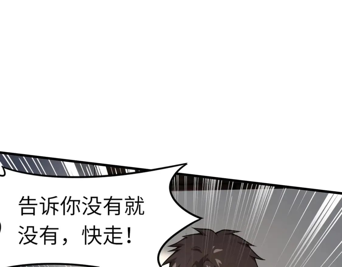 第37话 你就是赏金猎人？！ 第119页