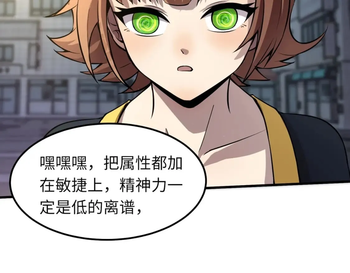 第38话 精神力催眠术？! 第61页