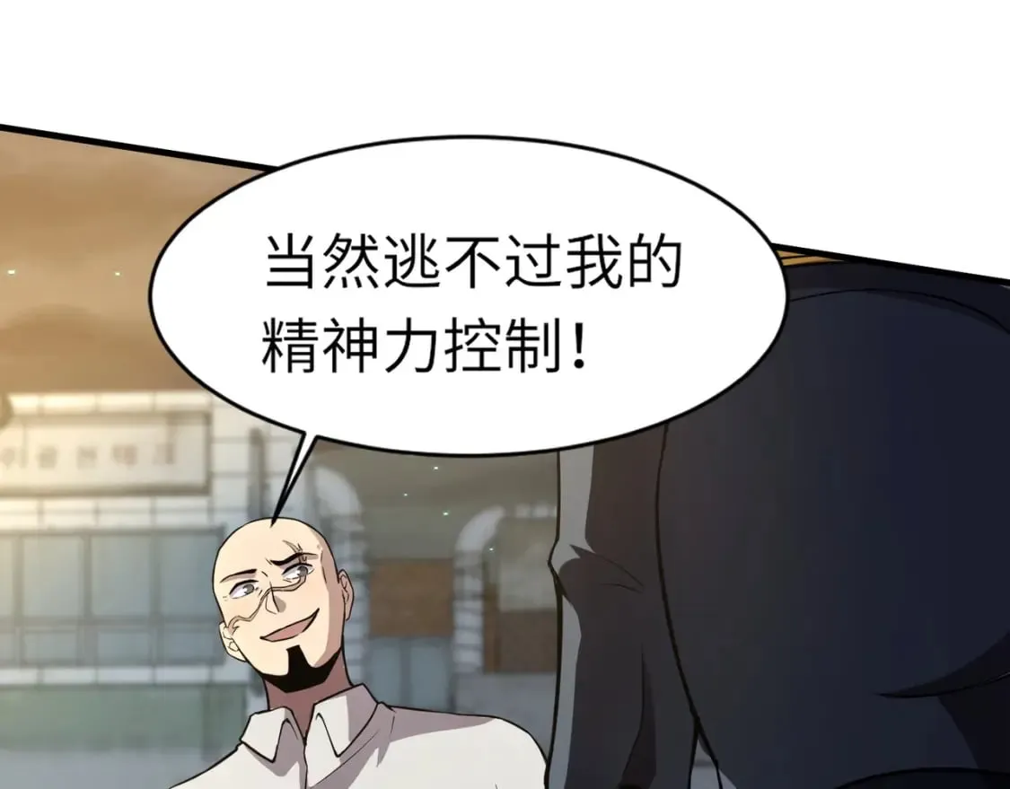 第38话 精神力催眠术？! 第62页
