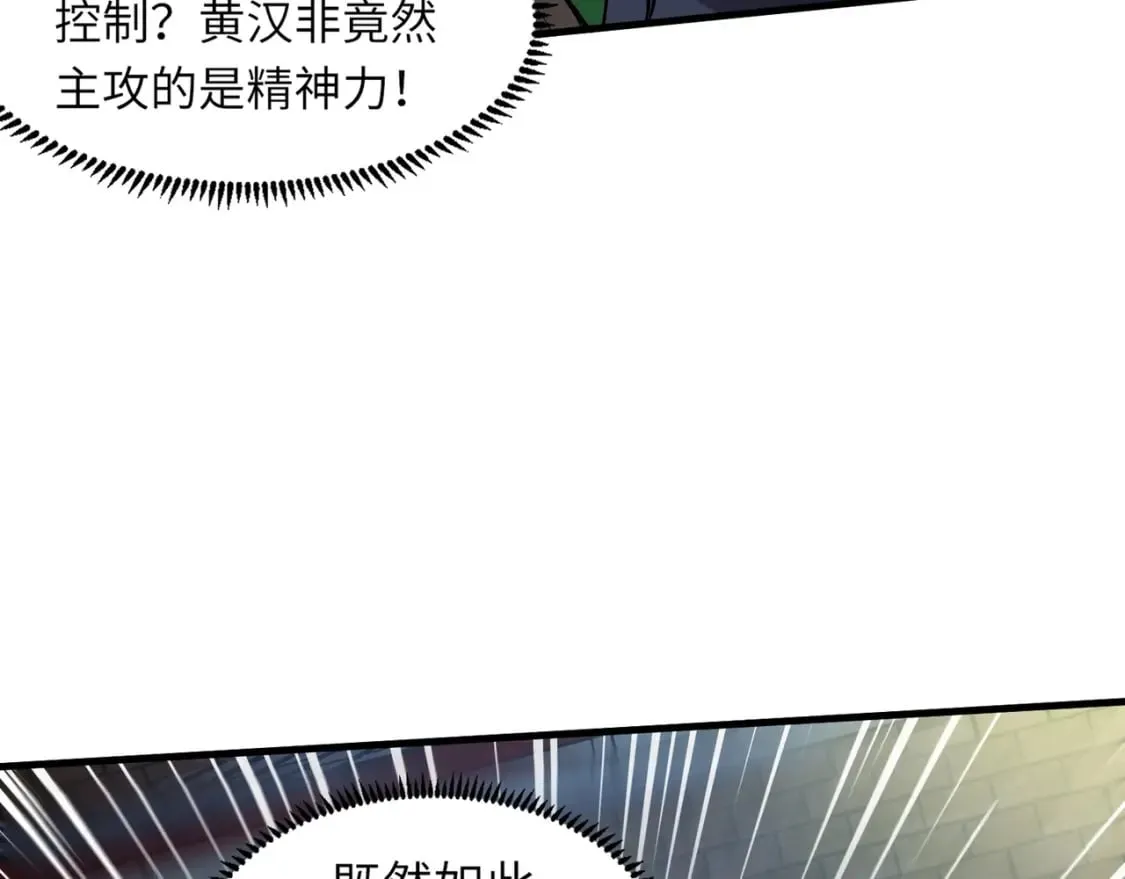 第38话 精神力催眠术？! 第67页