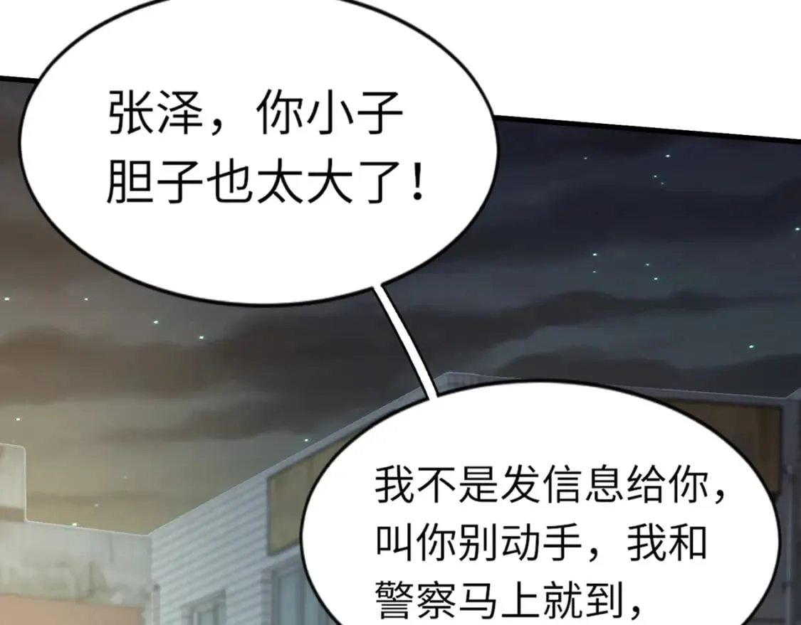 第38话 精神力催眠术？! 第112页
