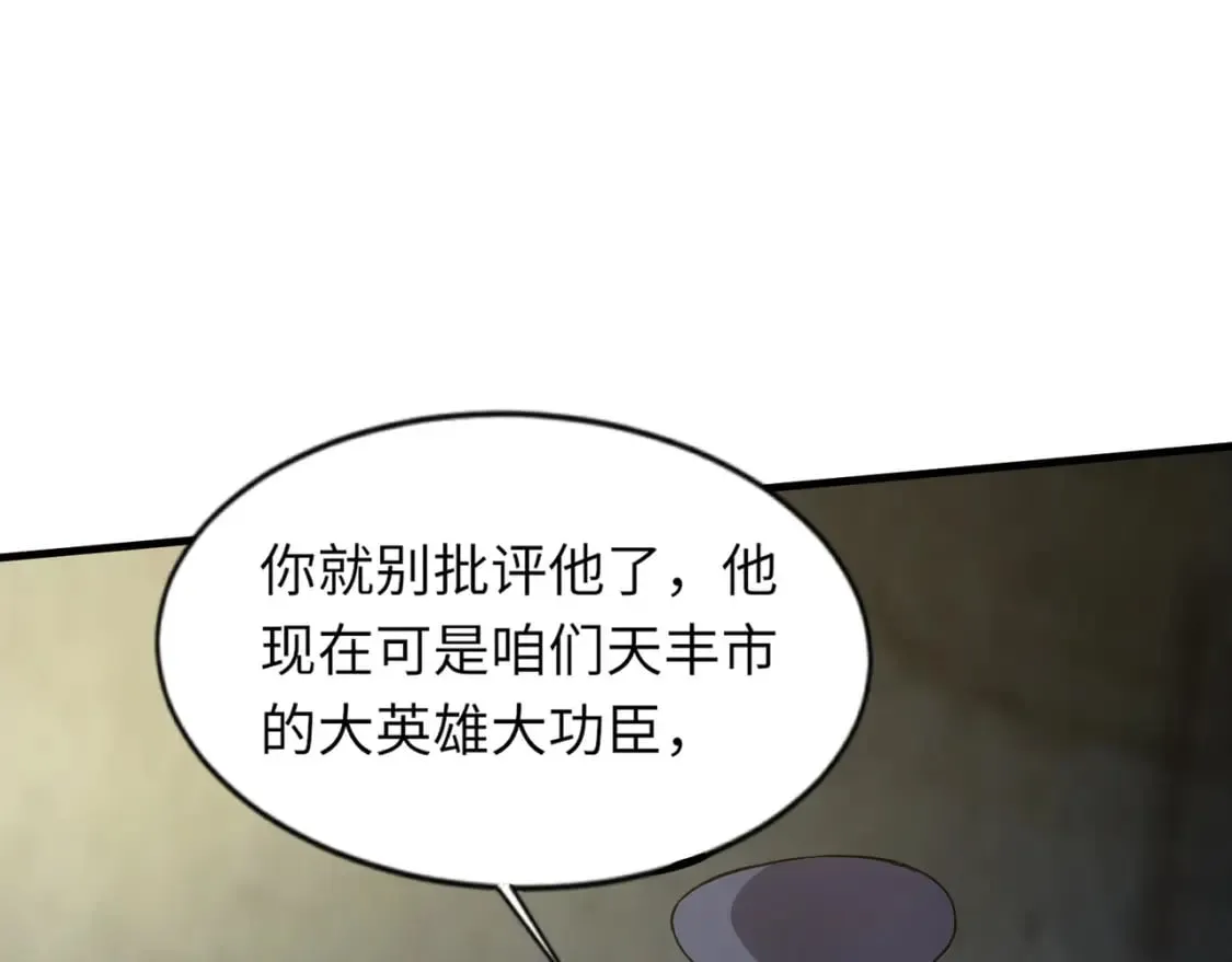 第38话 精神力催眠术？! 第118页
