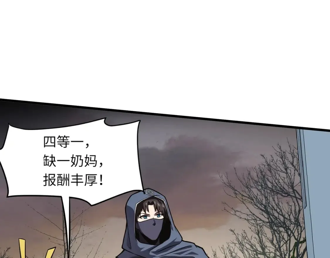 第39话 组建全BOSS战队！！！ 第21页