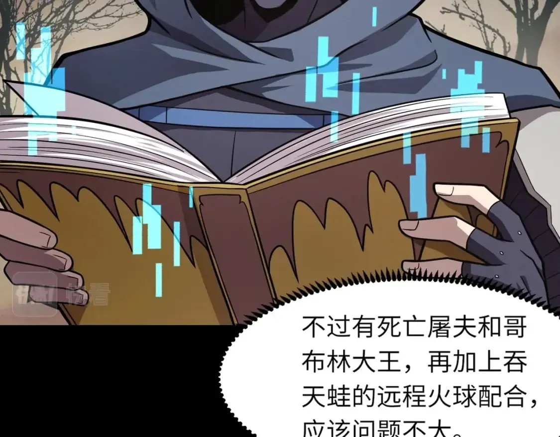 第39话 组建全BOSS战队！！！ 第25页