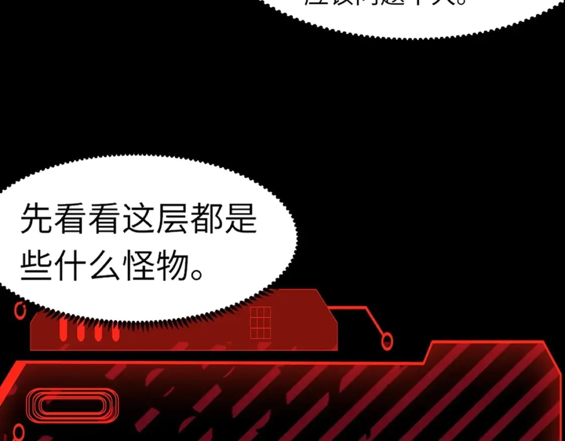 第39话 组建全BOSS战队！！！ 第26页