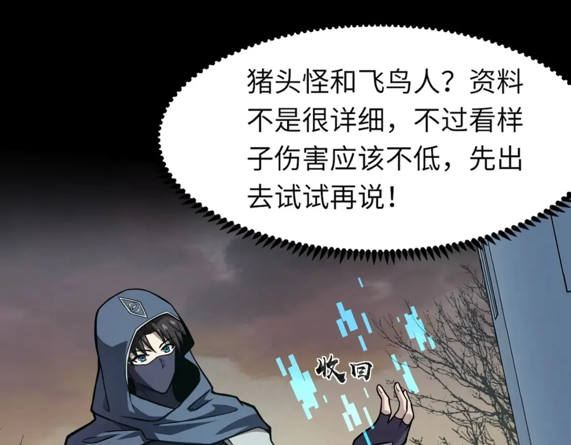 第39话 组建全BOSS战队！！！ 第32页
