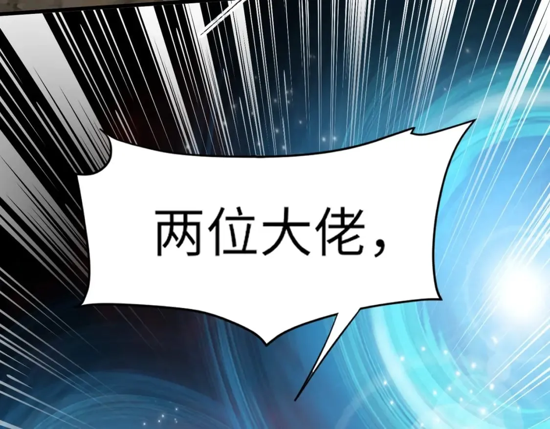 第39话 组建全BOSS战队！！！ 第47页
