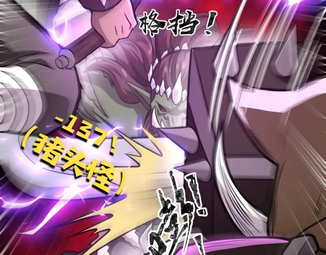 第39话 组建全BOSS战队！！！ 第66页