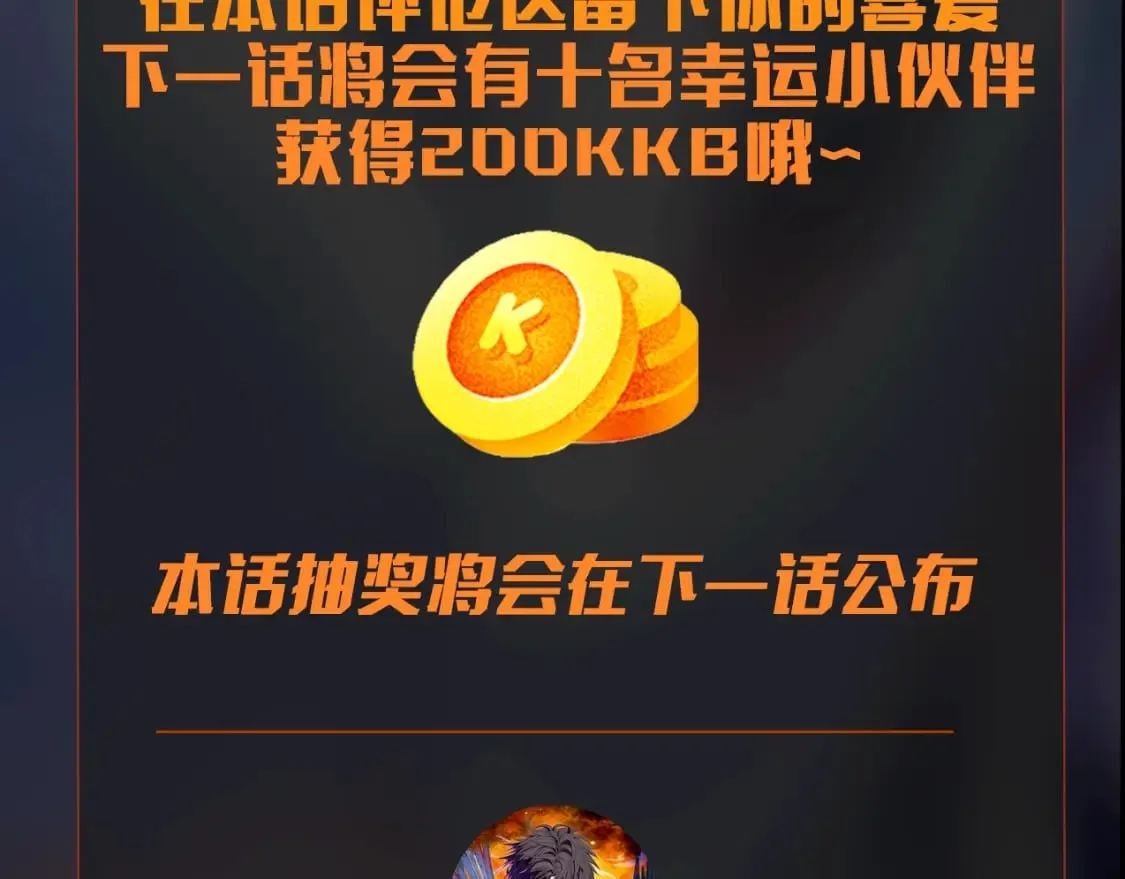 第39话 组建全BOSS战队！！！ 第162页