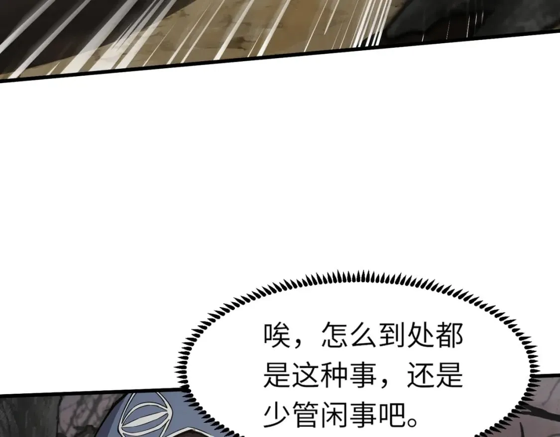 第40话 实在是打不过！ 第9页