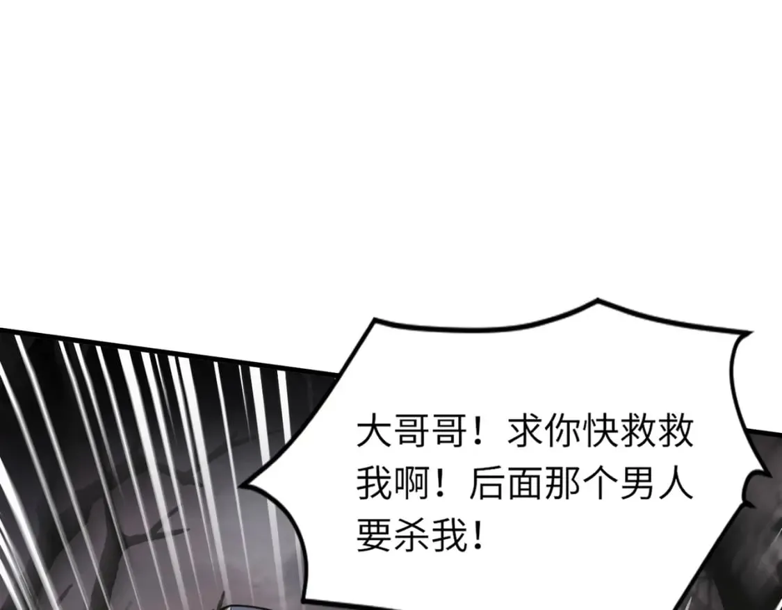 第40话 实在是打不过！ 第12页