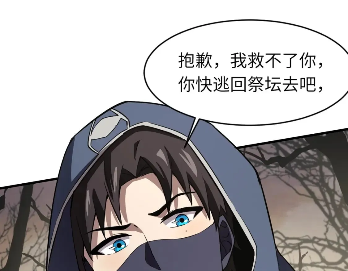 第40话 实在是打不过！ 第18页
