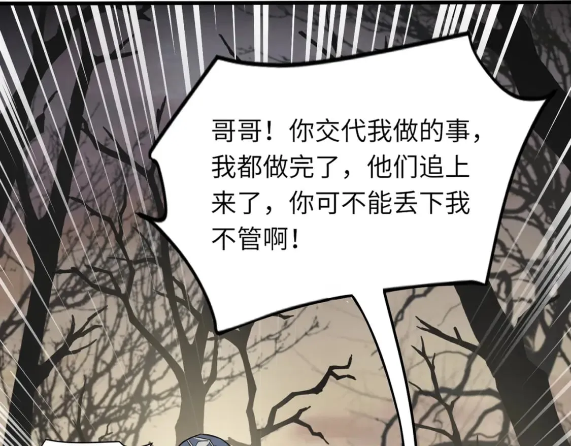 第40话 实在是打不过！ 第21页