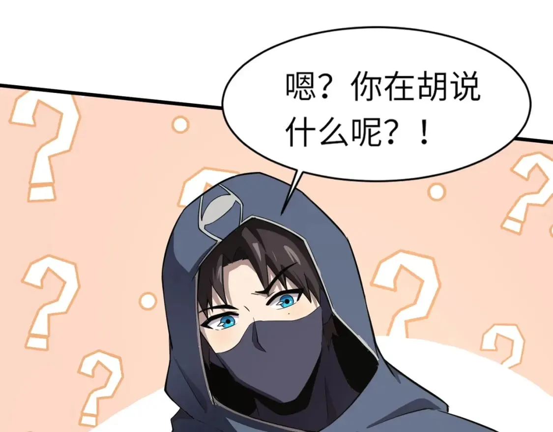 第40话 实在是打不过！ 第24页