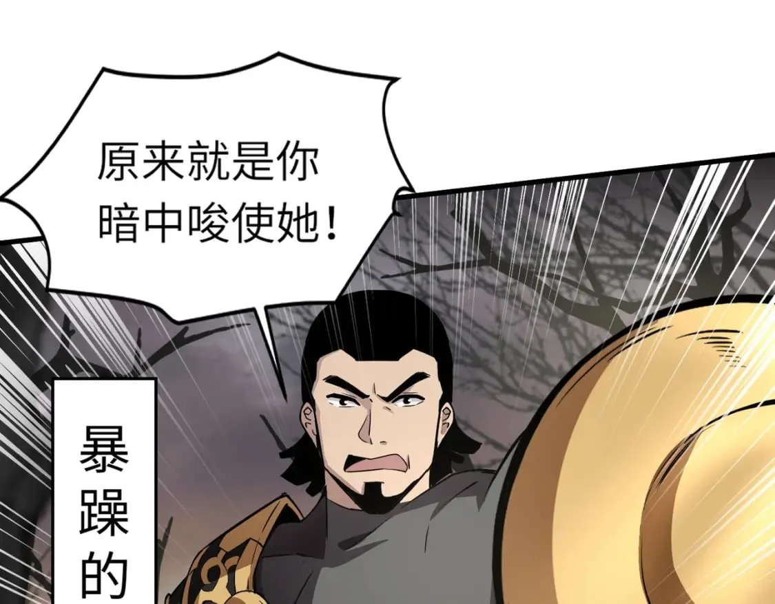 第40话 实在是打不过！ 第26页