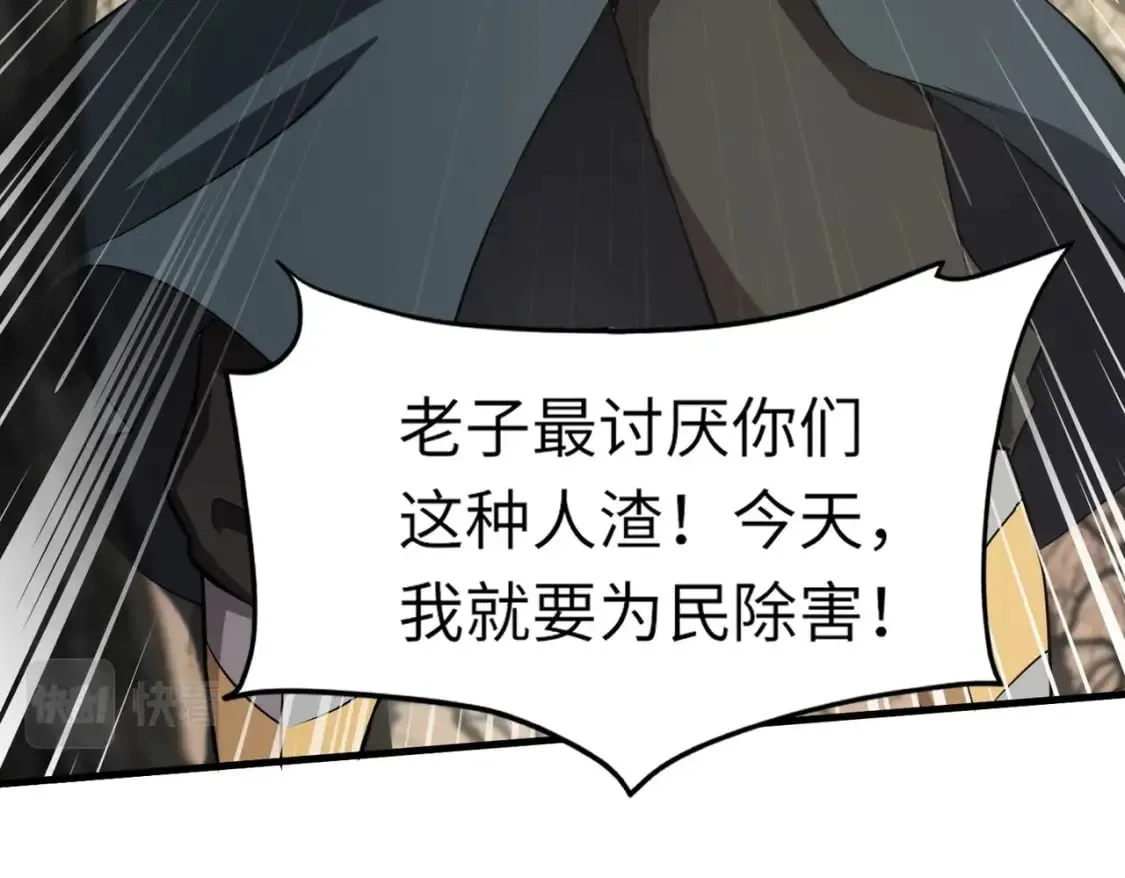 第40话 实在是打不过！ 第28页
