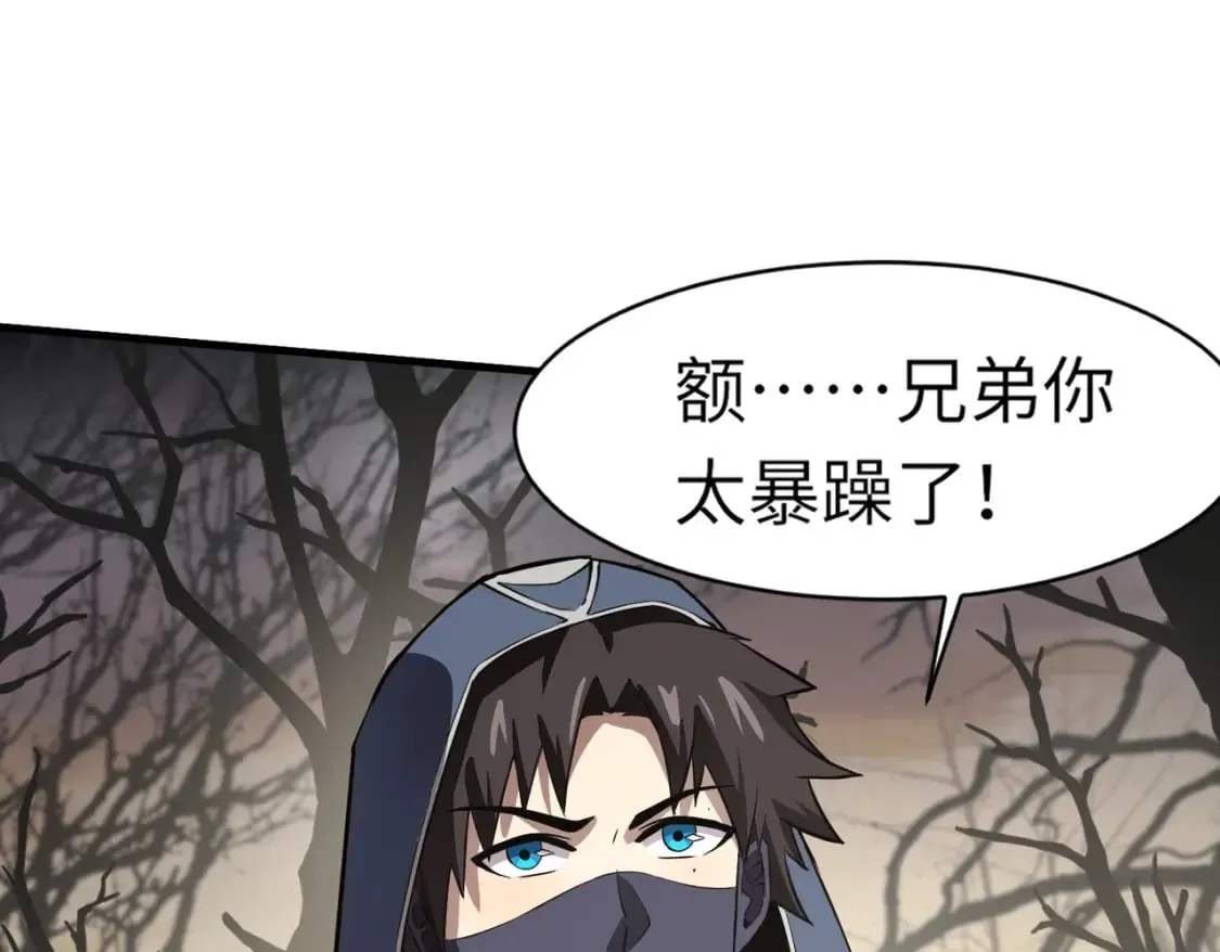 第40话 实在是打不过！ 第30页