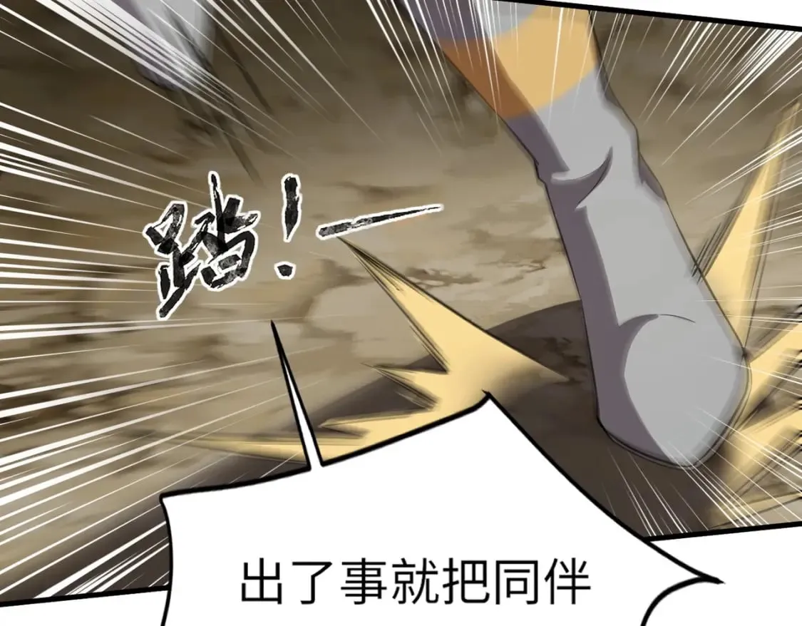 第40话 实在是打不过！ 第33页