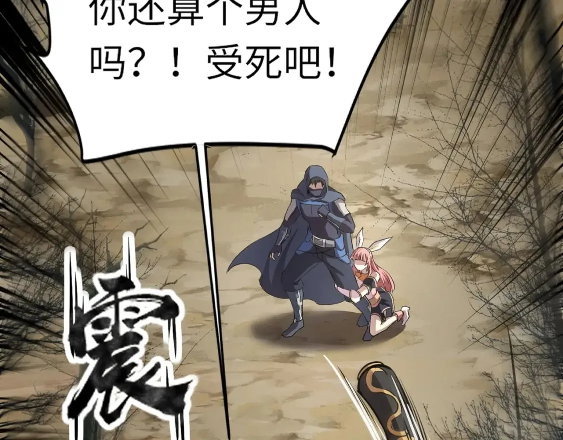 第40话 实在是打不过！ 第35页