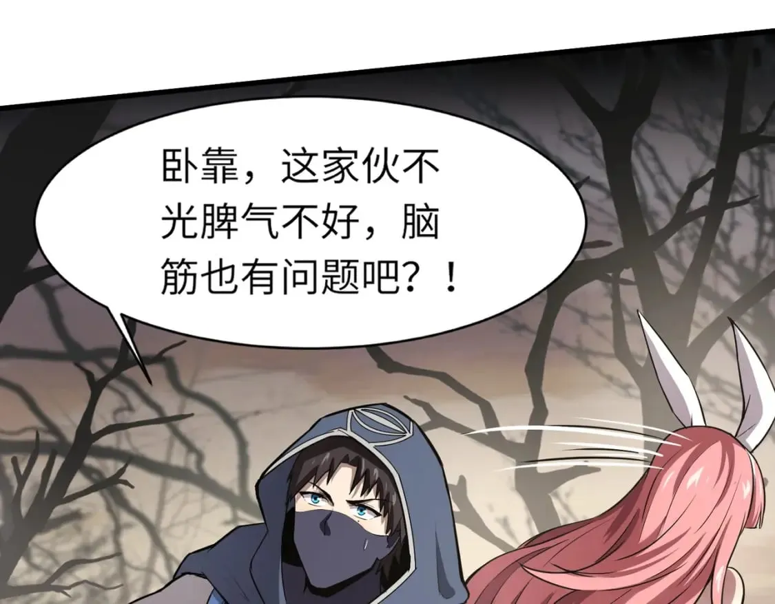 第40话 实在是打不过！ 第39页