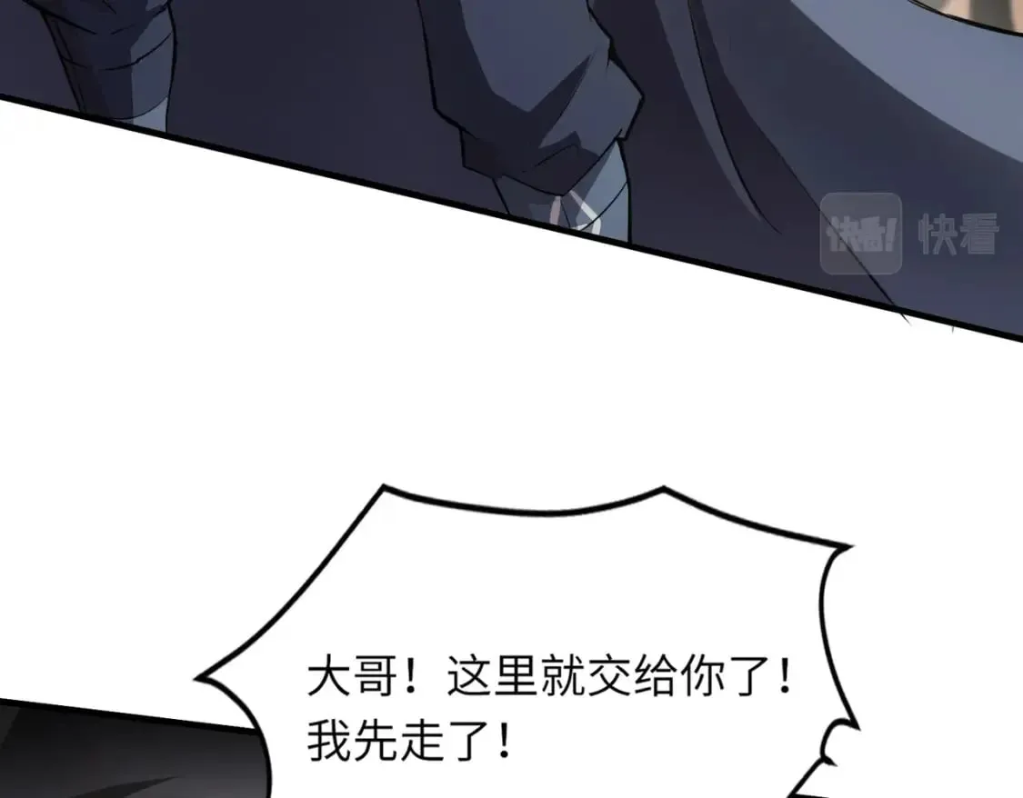 第40话 实在是打不过！ 第41页