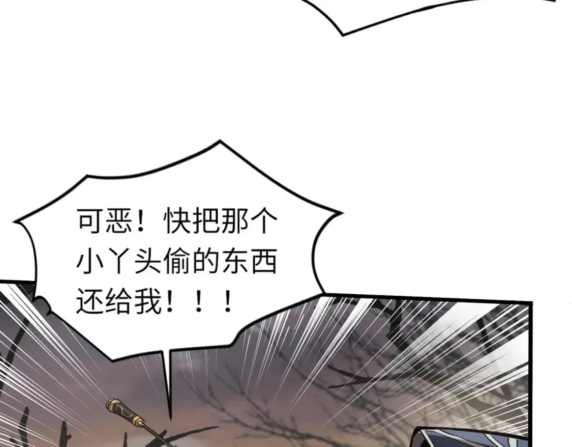 第40话 实在是打不过！ 第49页
