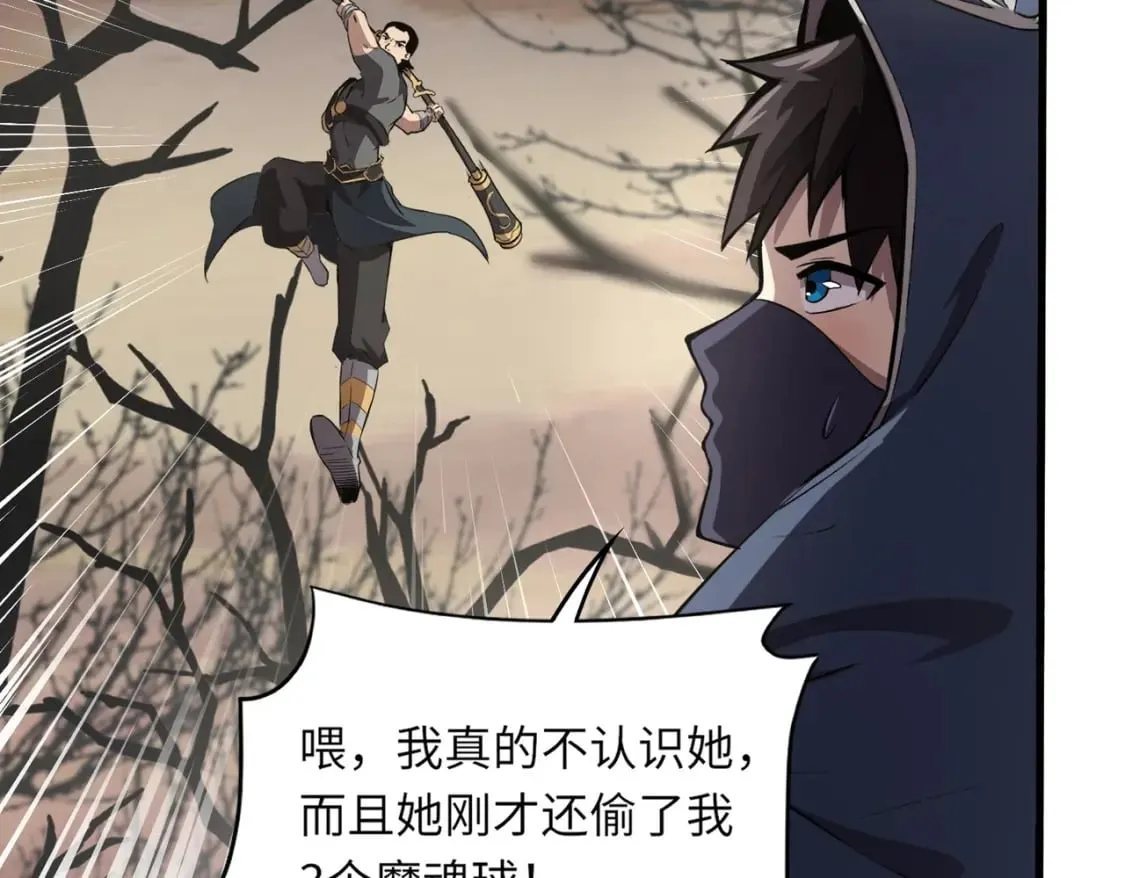 第40话 实在是打不过！ 第50页