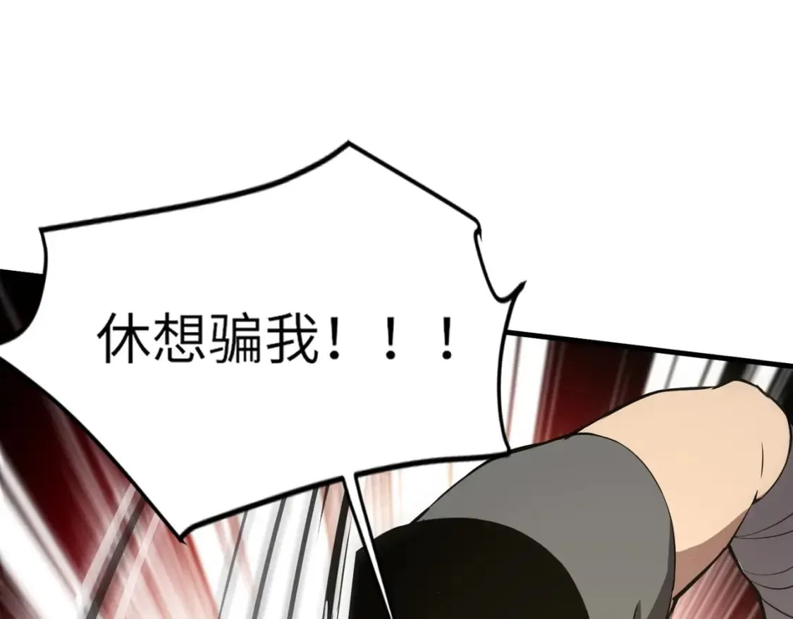 第40话 实在是打不过！ 第52页