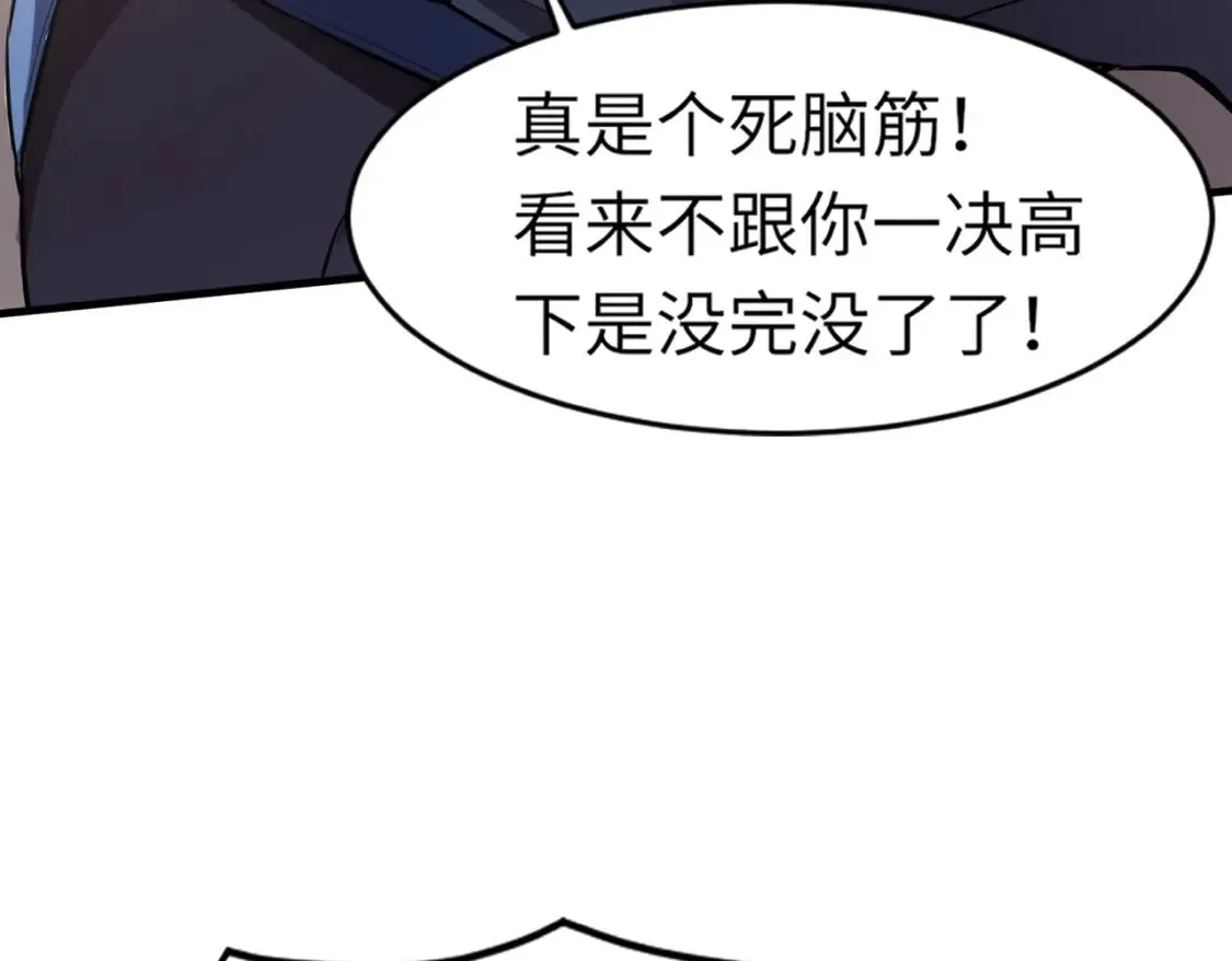 第40话 实在是打不过！ 第57页