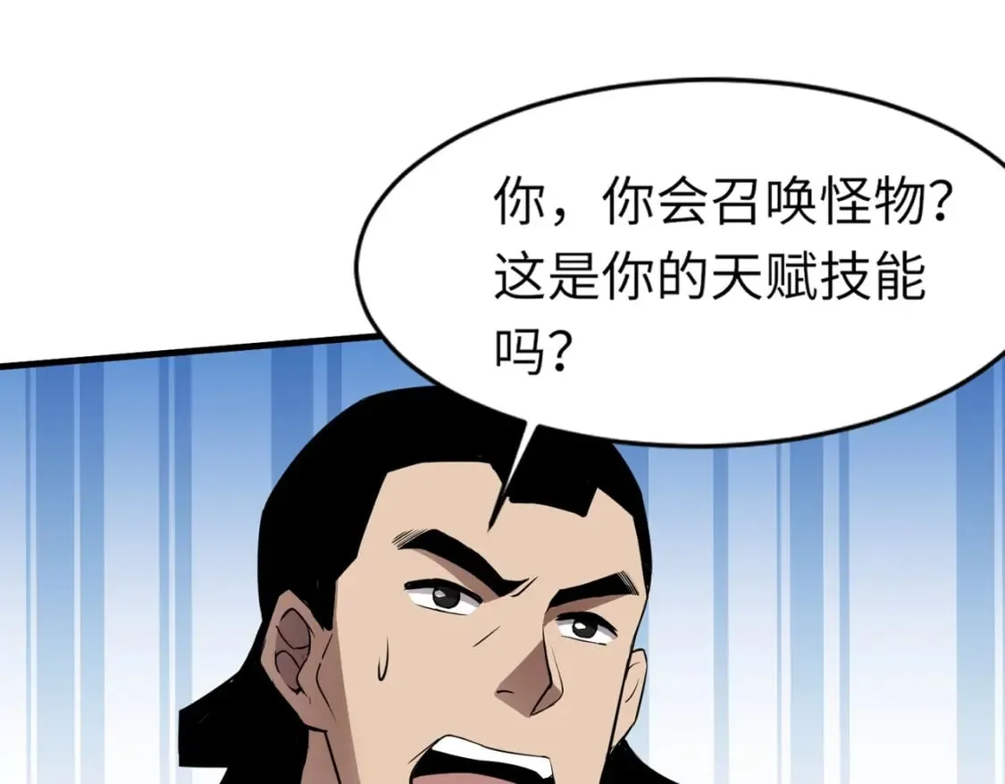 第40话 实在是打不过！ 第65页