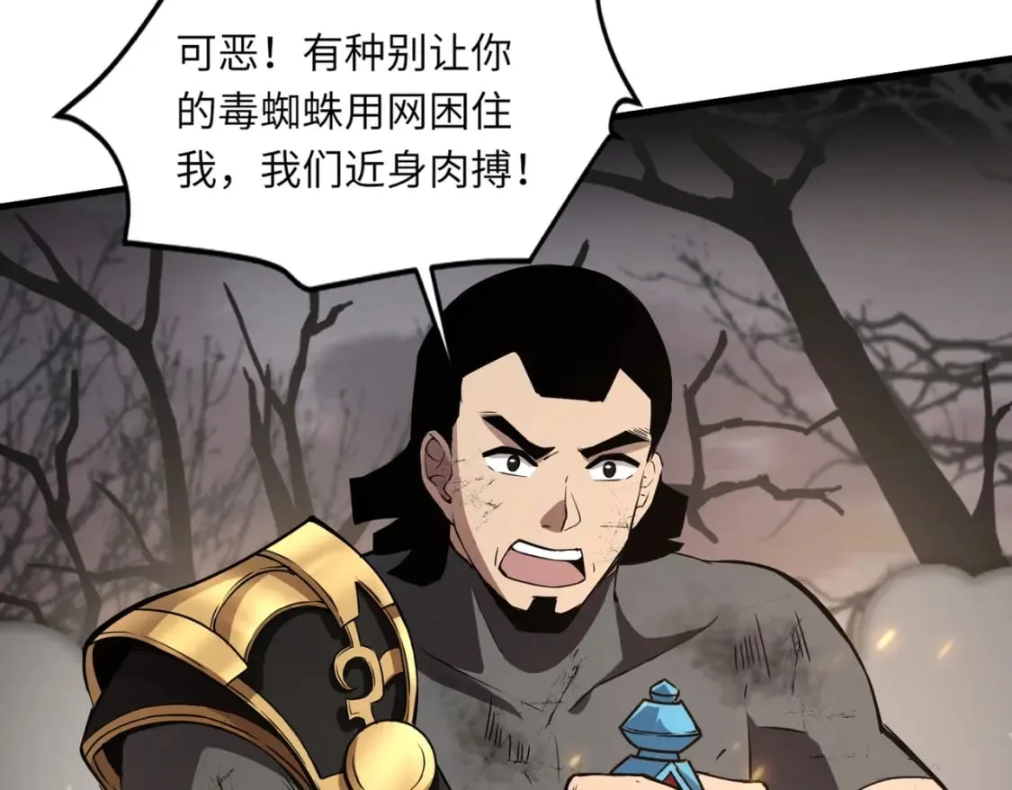 第40话 实在是打不过！ 第82页