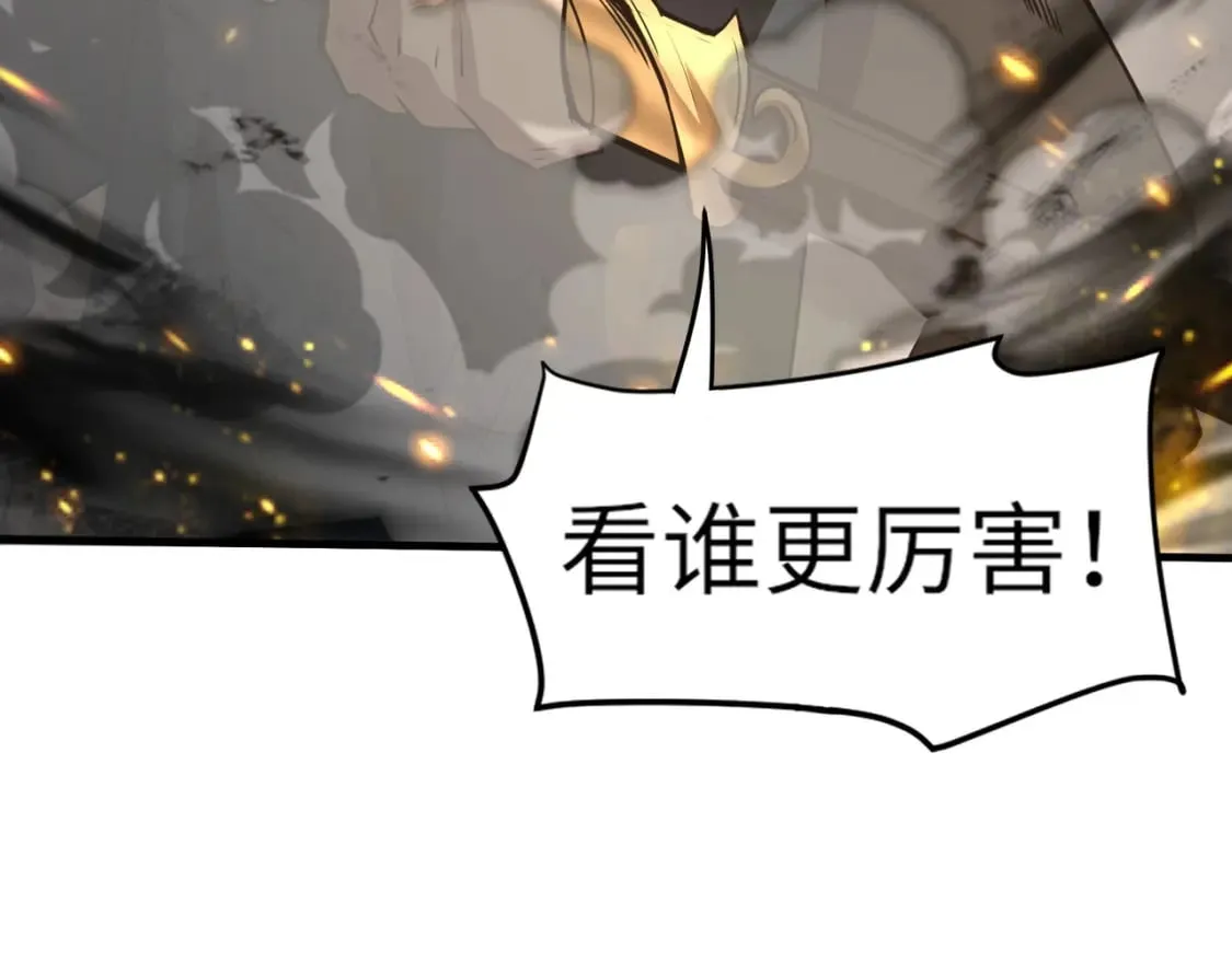 第40话 实在是打不过！ 第84页