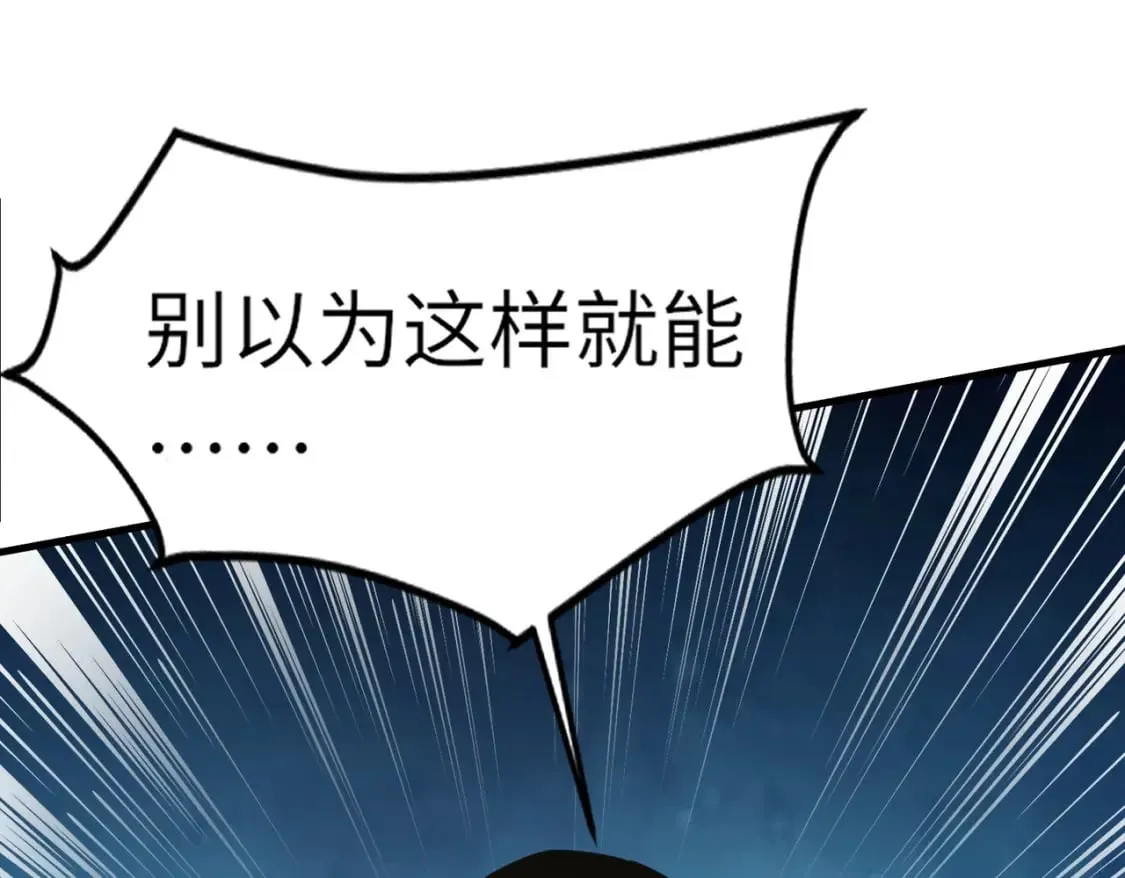 第40话 实在是打不过！ 第103页