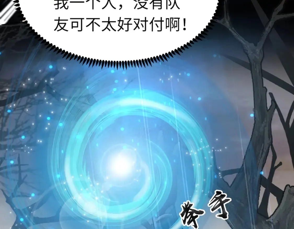 第40话 实在是打不过！ 第115页