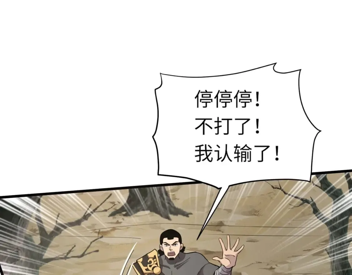 第40话 实在是打不过！ 第130页