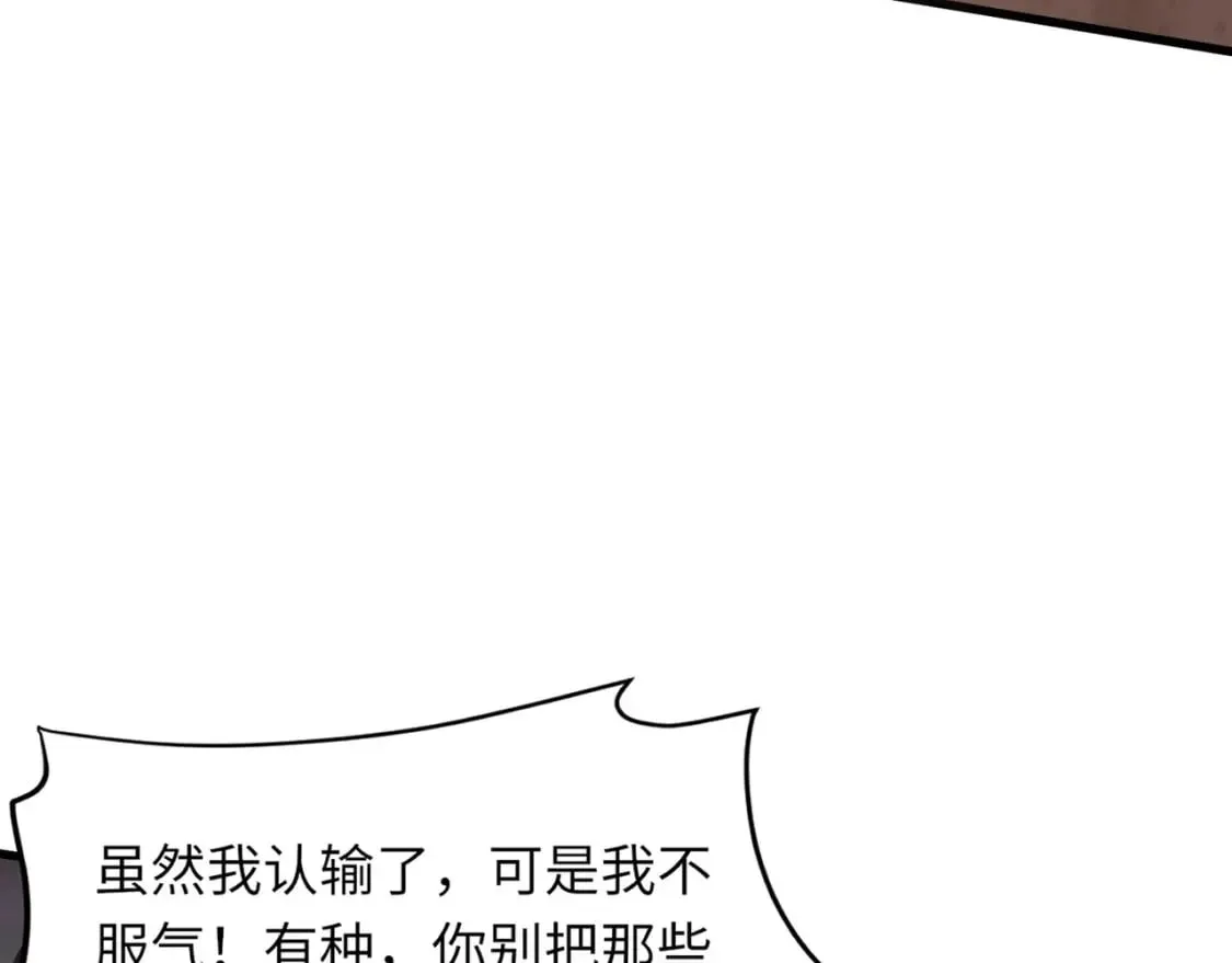 第40话 实在是打不过！ 第132页