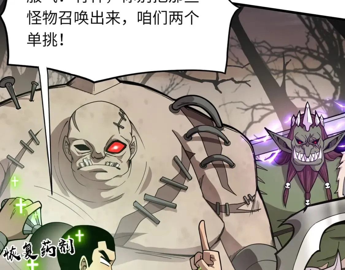 第40话 实在是打不过！ 第133页