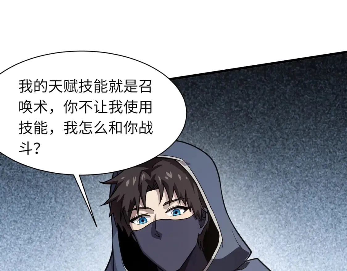 第40话 实在是打不过！ 第136页