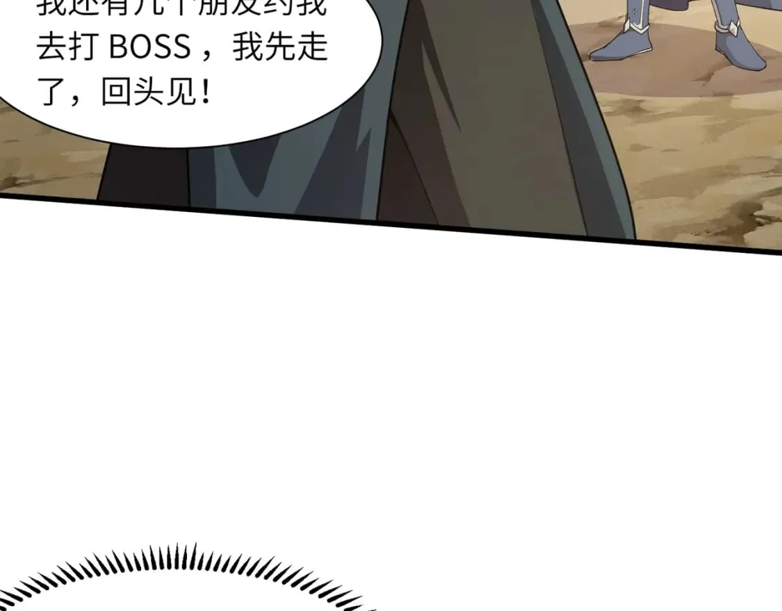 第41话 打BOSS就是要速战速决！ 第27页