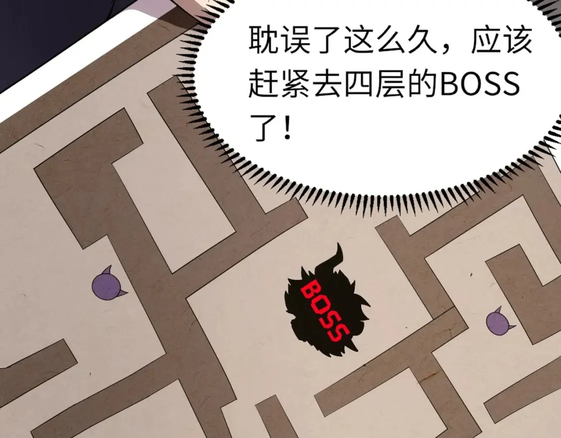 第41话 打BOSS就是要速战速决！ 第32页