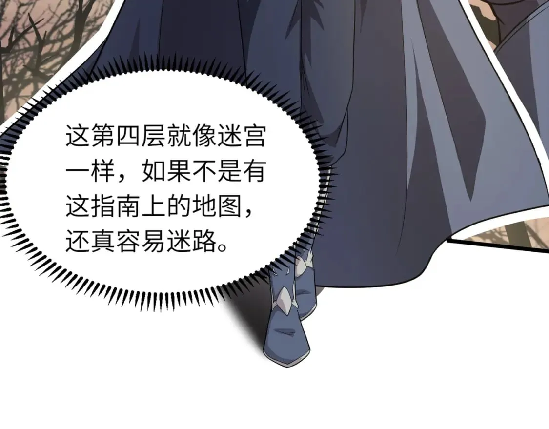 第41话 打BOSS就是要速战速决！ 第34页