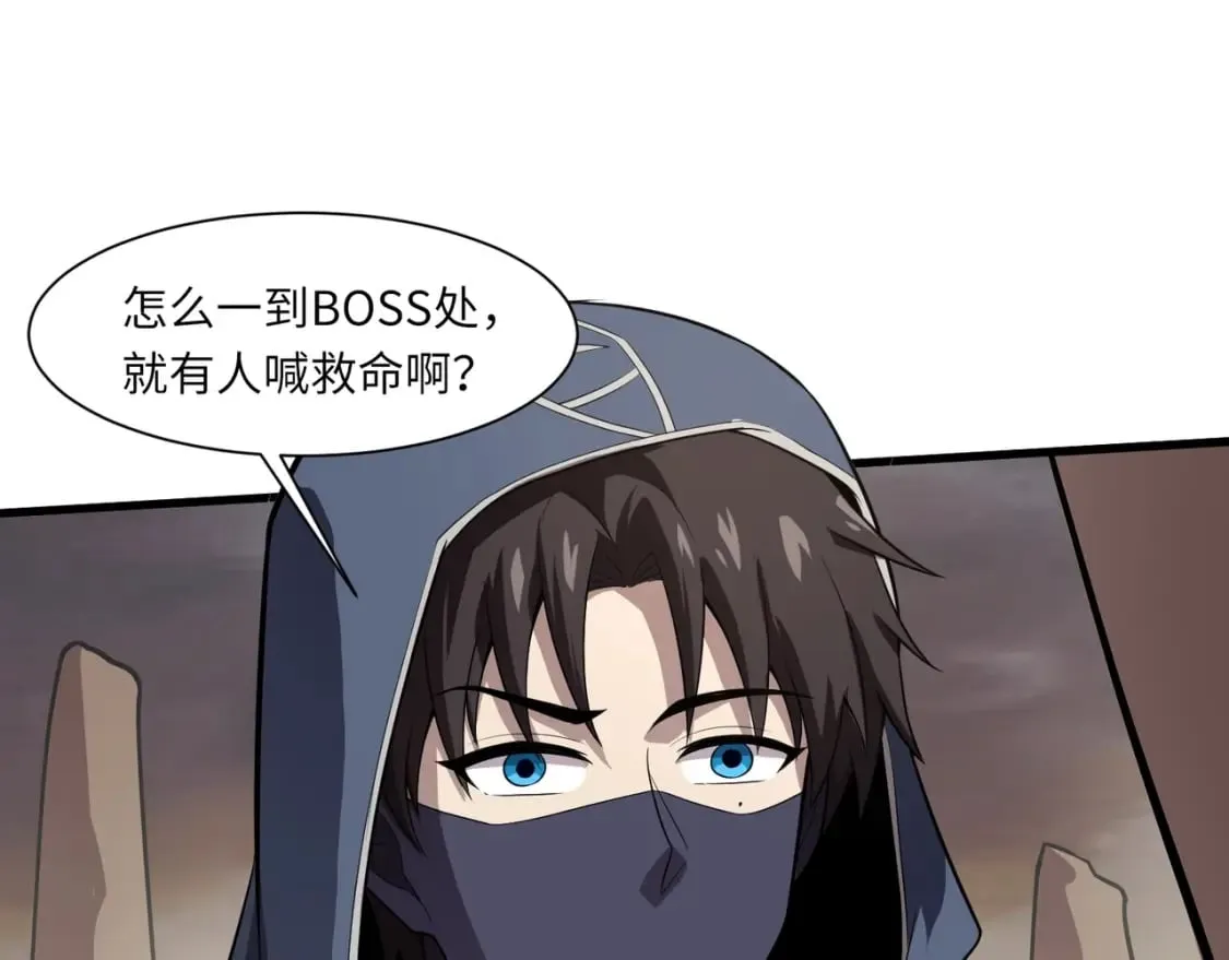 第41话 打BOSS就是要速战速决！ 第41页
