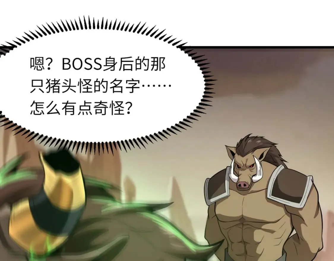 第41话 打BOSS就是要速战速决！ 第61页