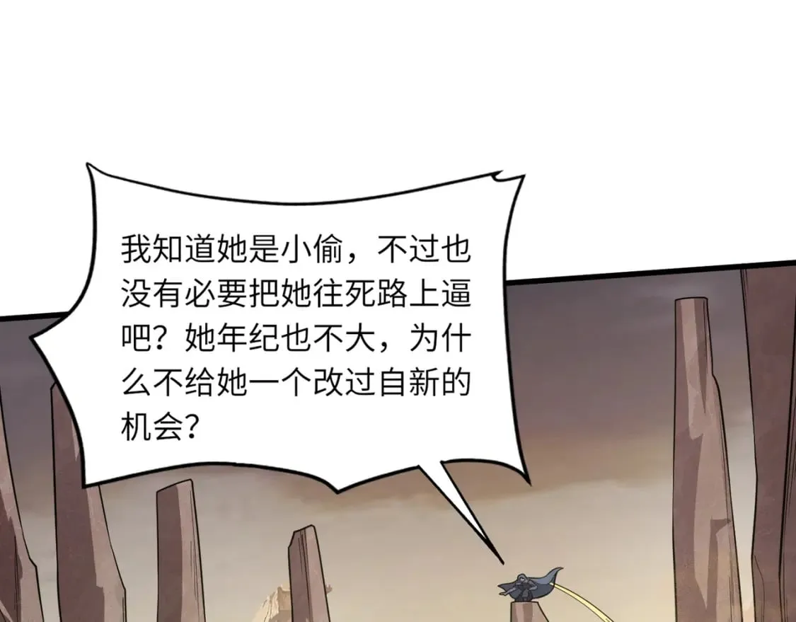 第41话 打BOSS就是要速战速决！ 第88页