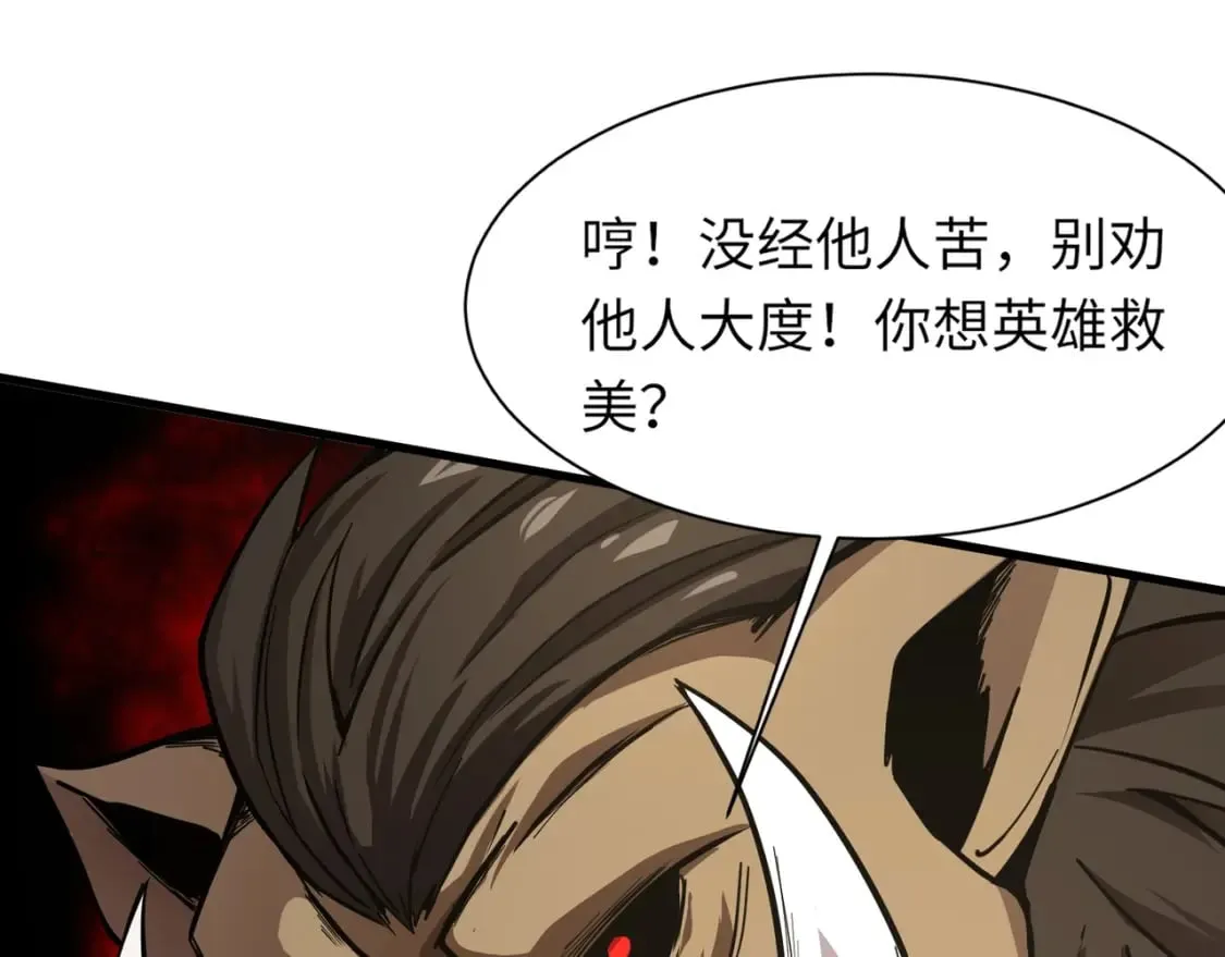 第41话 打BOSS就是要速战速决！ 第96页