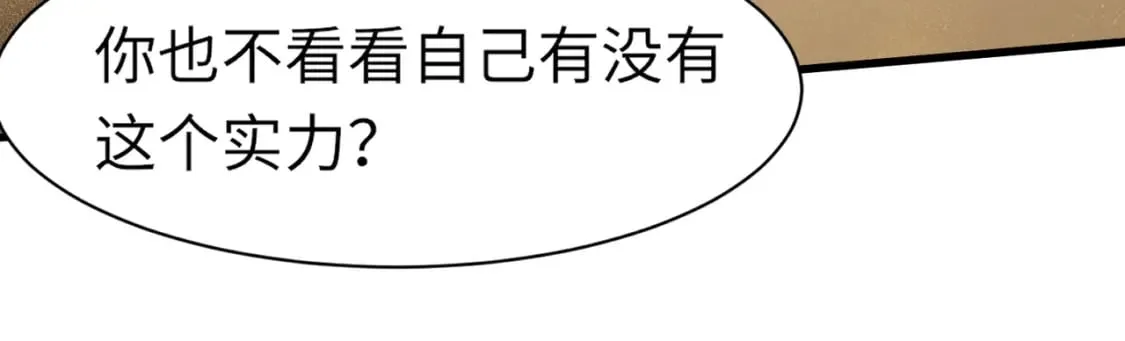 第41话 打BOSS就是要速战速决！ 第98页