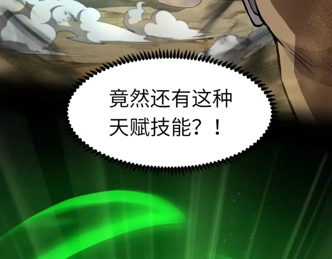 第41话 打BOSS就是要速战速决！ 第114页