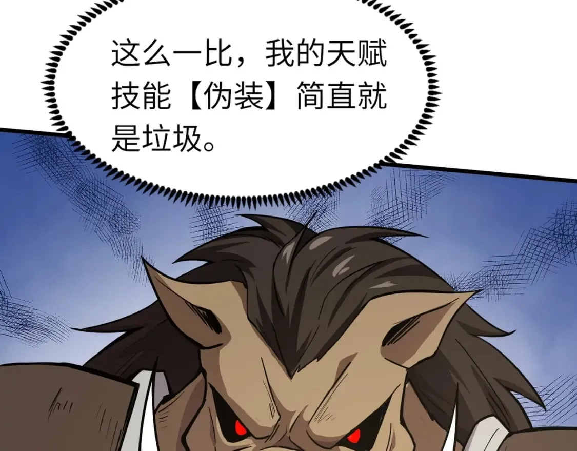 第41话 打BOSS就是要速战速决！ 第150页