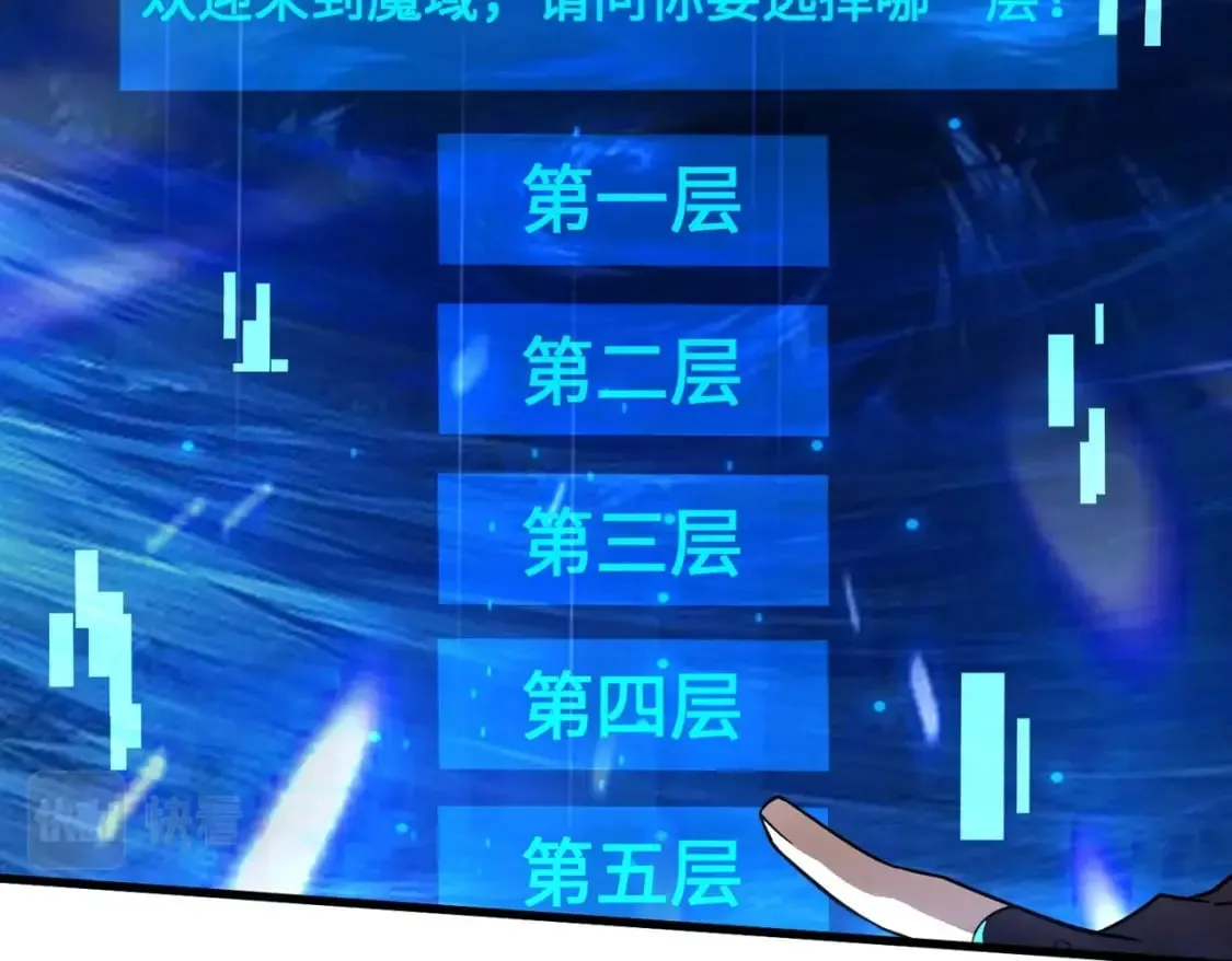 第43话 魔域五层还真是危险！ 第7页
