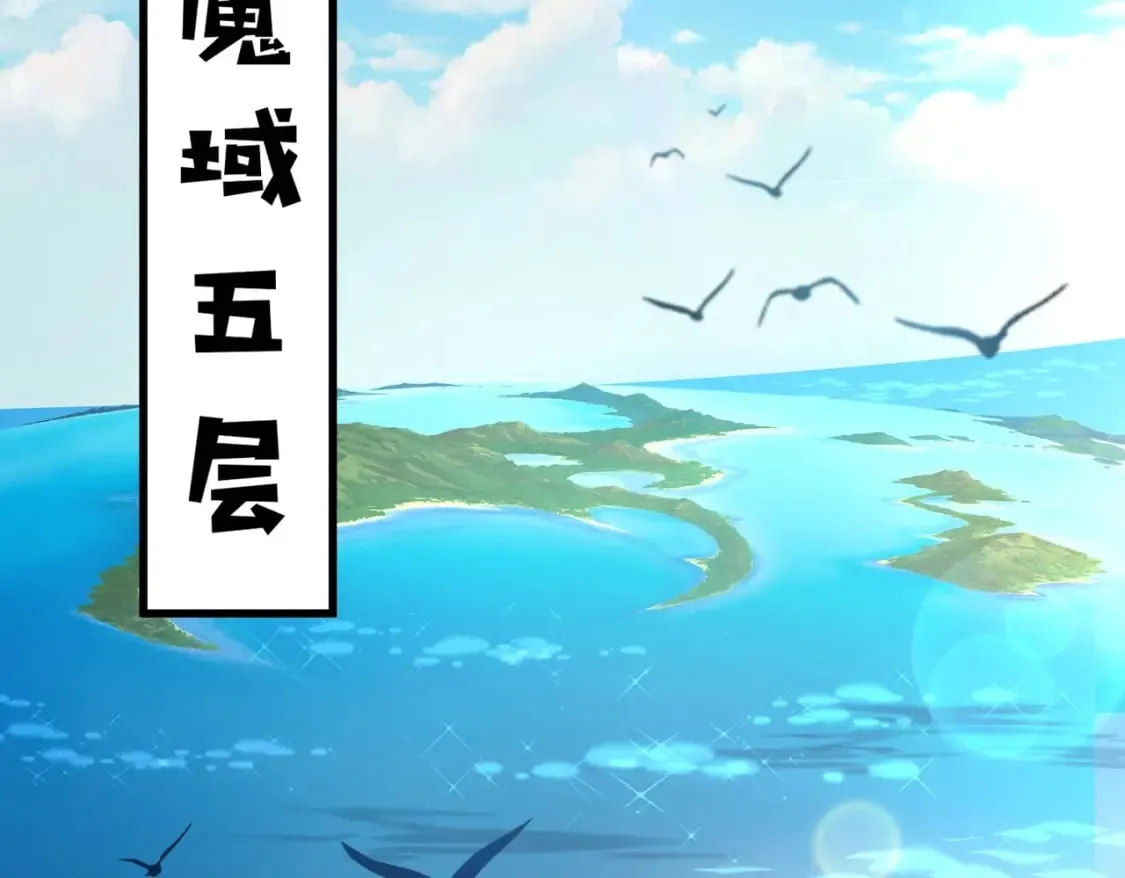 第43话 魔域五层还真是危险！ 第9页
